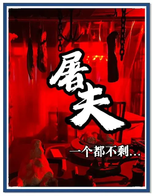 《屠夫不冲浪！》Build.11373840 官方简体中文版