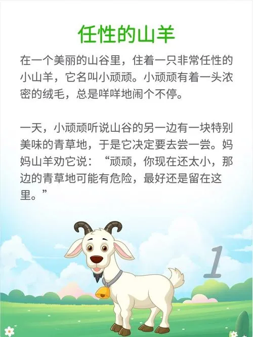 《山羊故事》v1.0 官方简体中文版 [整合DLC]