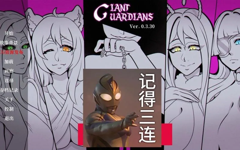 《巨人守护者(Giant Guardians)》v0.3.63 汉化中文版