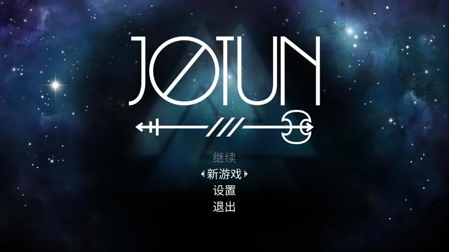 《巨人约顿：瓦尔哈拉版》Build.11685131 官方简体中文版