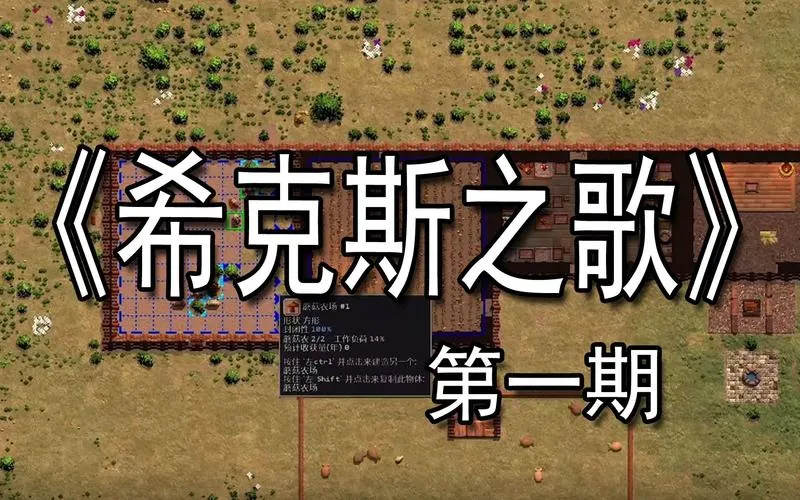 《希克斯之歌》v0.65.48 官方简体中文版