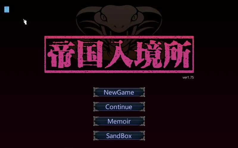 《帝国入境所》官方中文版