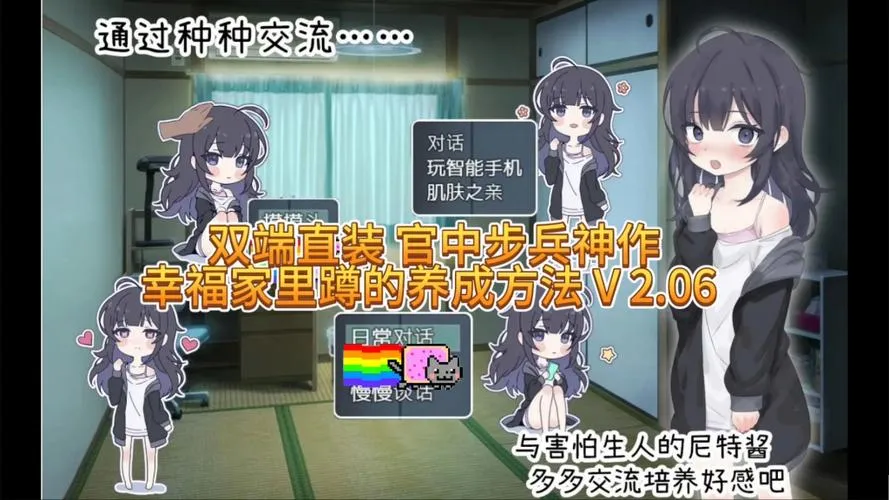 《幸福家里蹲的养成方法》v1.07 官方中文版