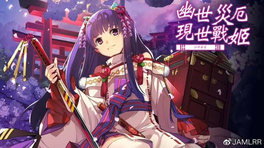《幽世灾厄现世战姬 ~沙耶香篇~》官方中文版