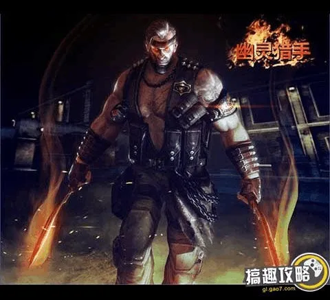 《幽灵猎人》官方中文版