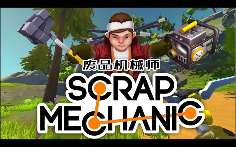 《废品机械师》v0.6.6 官方简体中文版
