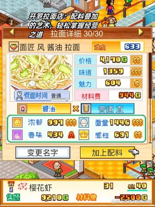 《开罗拉面店》v2.19 官方简体中文版