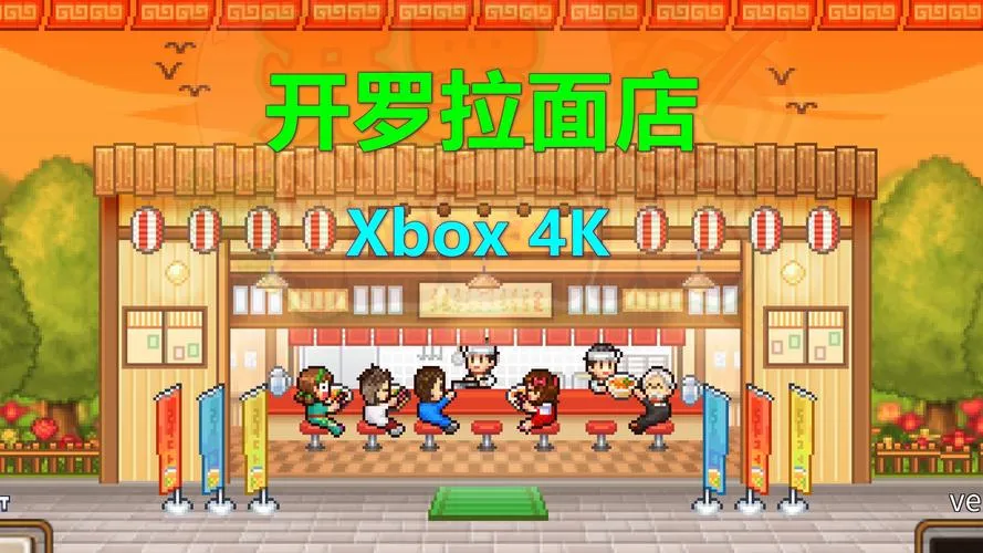 《开罗拉面店》v2.19 官方简体中文版