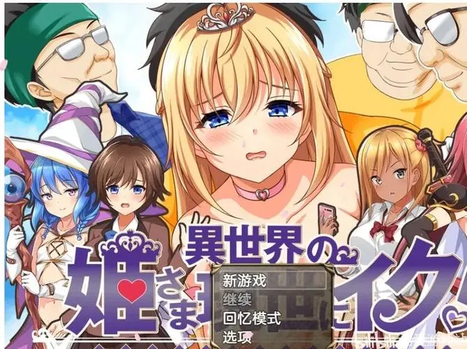 《异世界的公主降临现世》ver1.0 汉化中文版