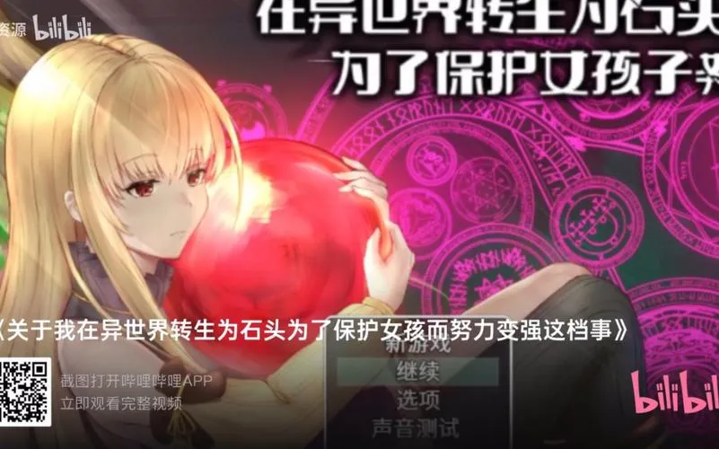 《异世界转生为石头的我为了保护女孩子努力变强》汉化中文版