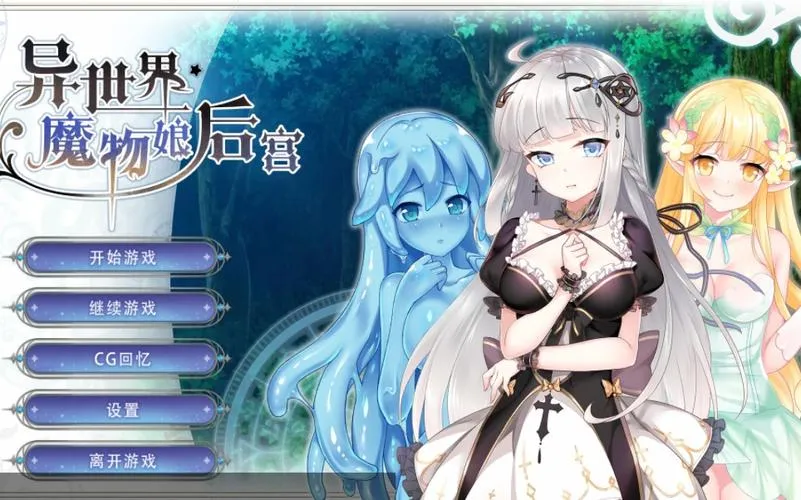 《异世界魔物娘后宫》Build.11161148 汉化中文版