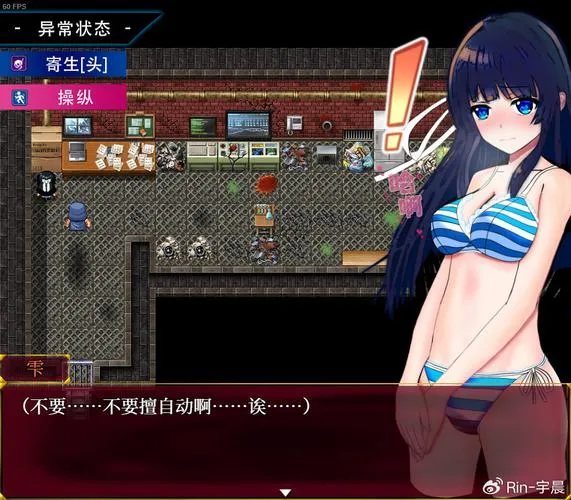 《异常状态少女：魔纹寄生篇》官方中文版