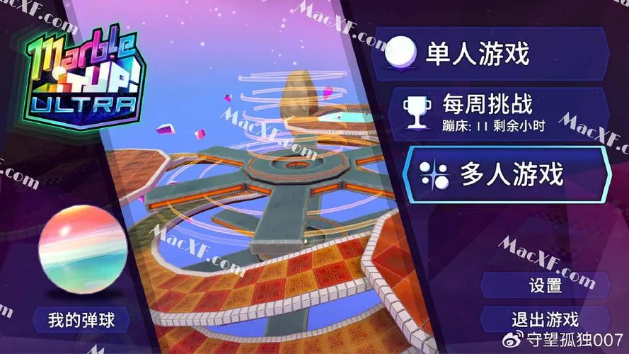 《弹珠之旅！Ultra》Build.12082434 官方简体中文版