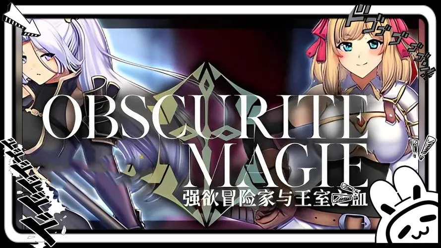 《强欲冒险家与王室之血》官方中文版