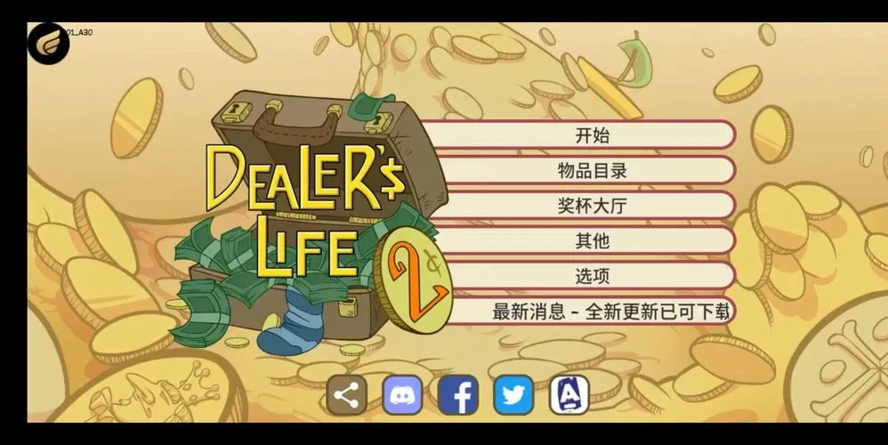 《当铺人生2》v1.015_W101 官方简体中文版