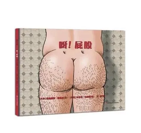 《彻底尻门耻育 ~这边，舒服得太过头了~》汉化中文版