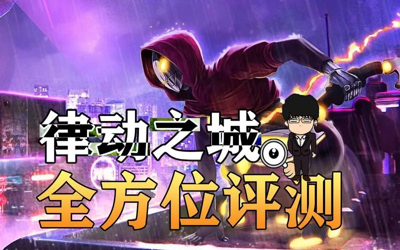 《律动之城》Build.12042784 官方简体中文版