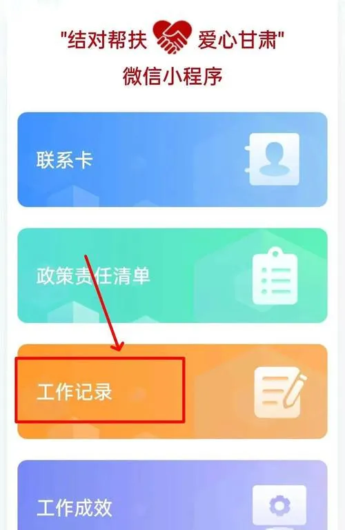 《微信关爱系统》ver2.0 官方中文版