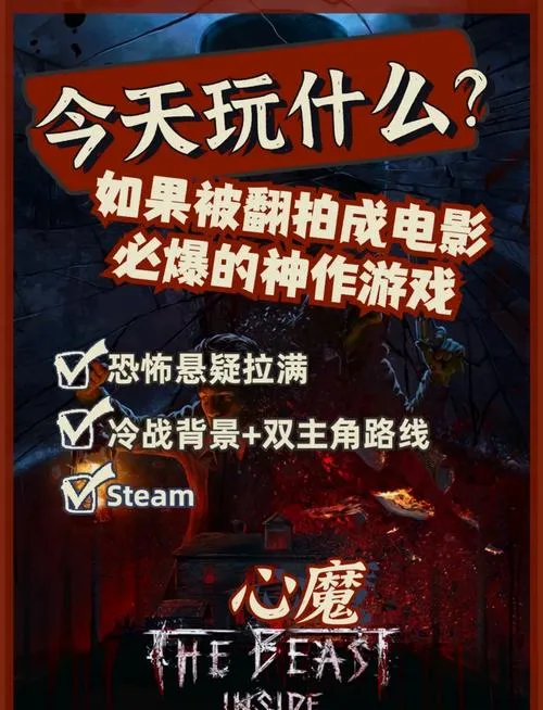 《心魔》v1.05 官方简体中文版