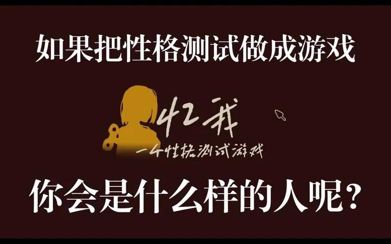 《忆我：一个性格测试游戏》v1.0.0 官方简体中文版