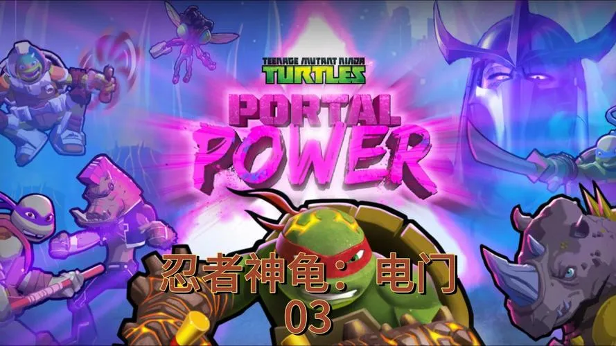 《忍者神龟：电门》v1.0 汉化中文版