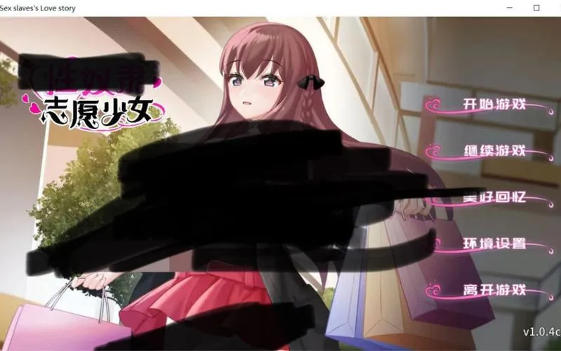 《志愿少女》v1.0.4c +DLC 汉化中文版