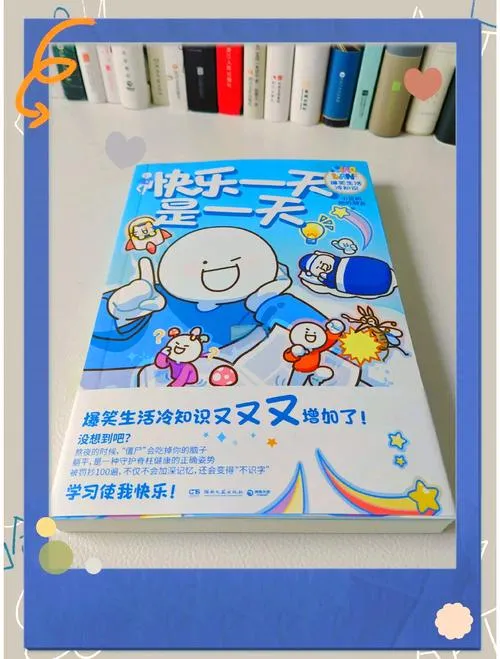 《快乐的一天》汉化中文版