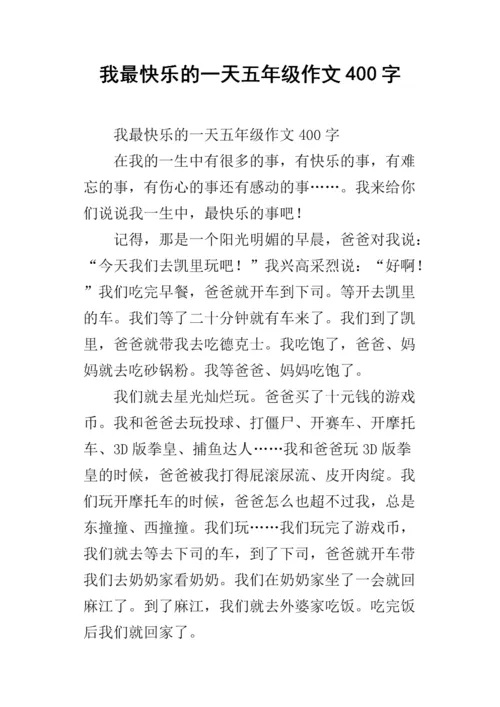 《快乐的一天》汉化中文版