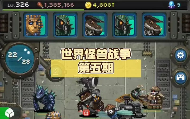 《怪兽战争》v1.2 官方简体中文版