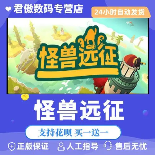 《怪兽远征(怪物的远征)》Build.8686073 官方简体中文版