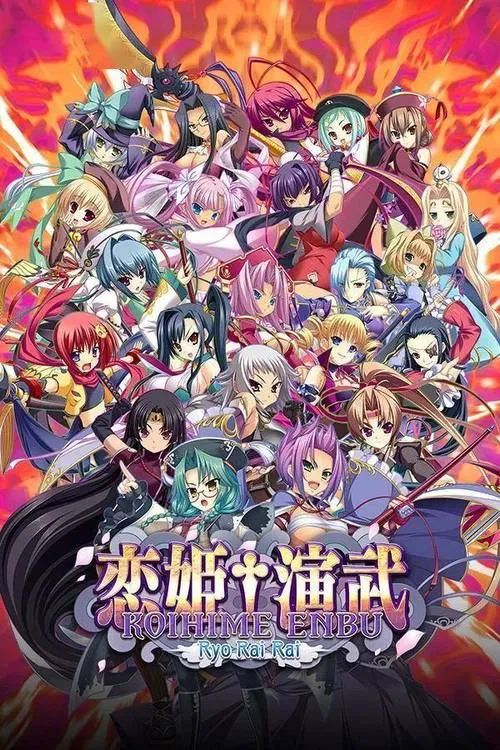 《恋姬演武：辽来来》v3.11 官方简体中文版