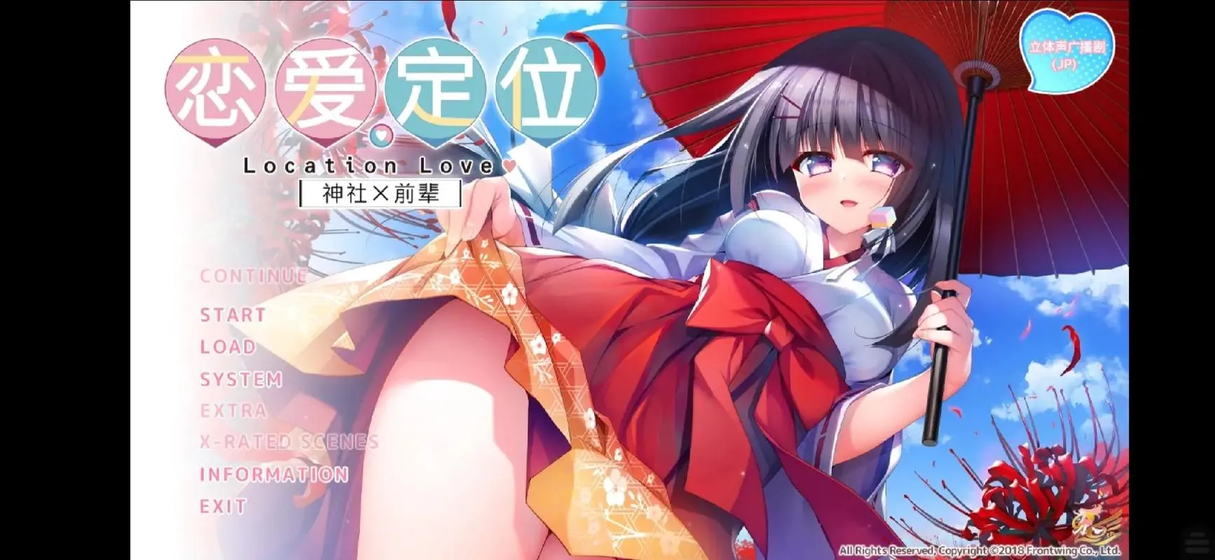 《恋爱定位（LocationLove）》官方中文版