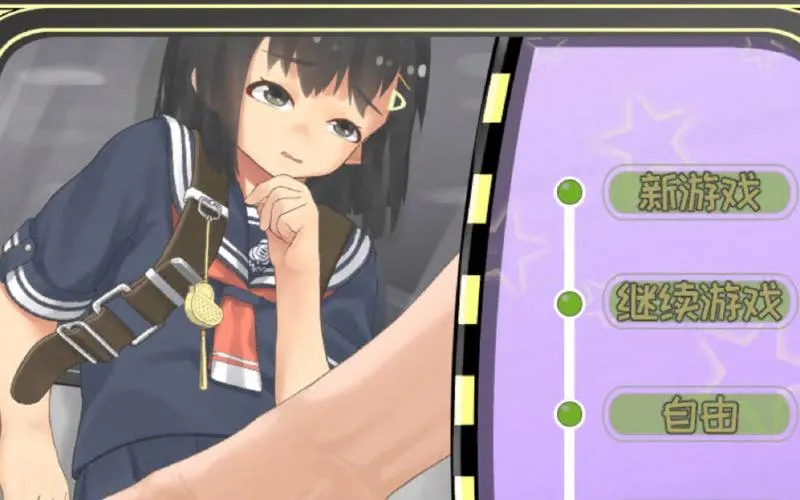 《恶作剧！痴汉模拟器》官方原版