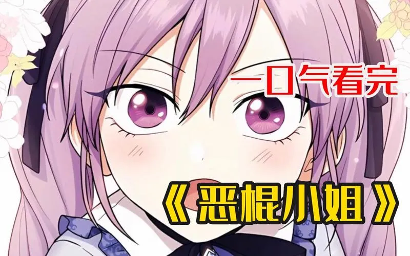 《恶棍女孩》v1.20 汉化中文版