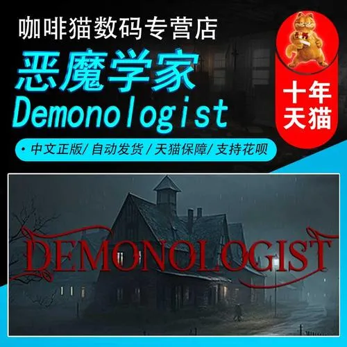 《恶魔学家》v1.2.0 官方简体中文版