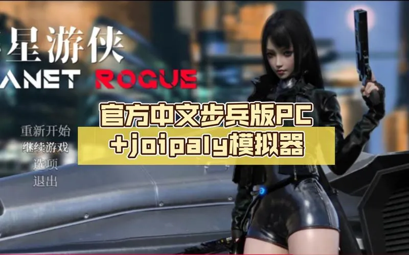 《惑星游侠-Planet Rogue》官方中文版