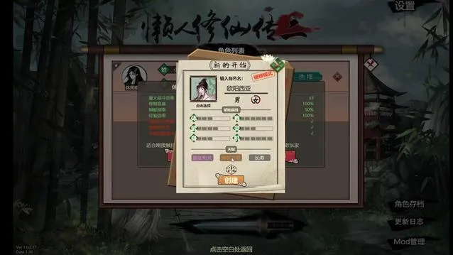 《懒人修仙传2》v1.0.5.0 官方简体中文版