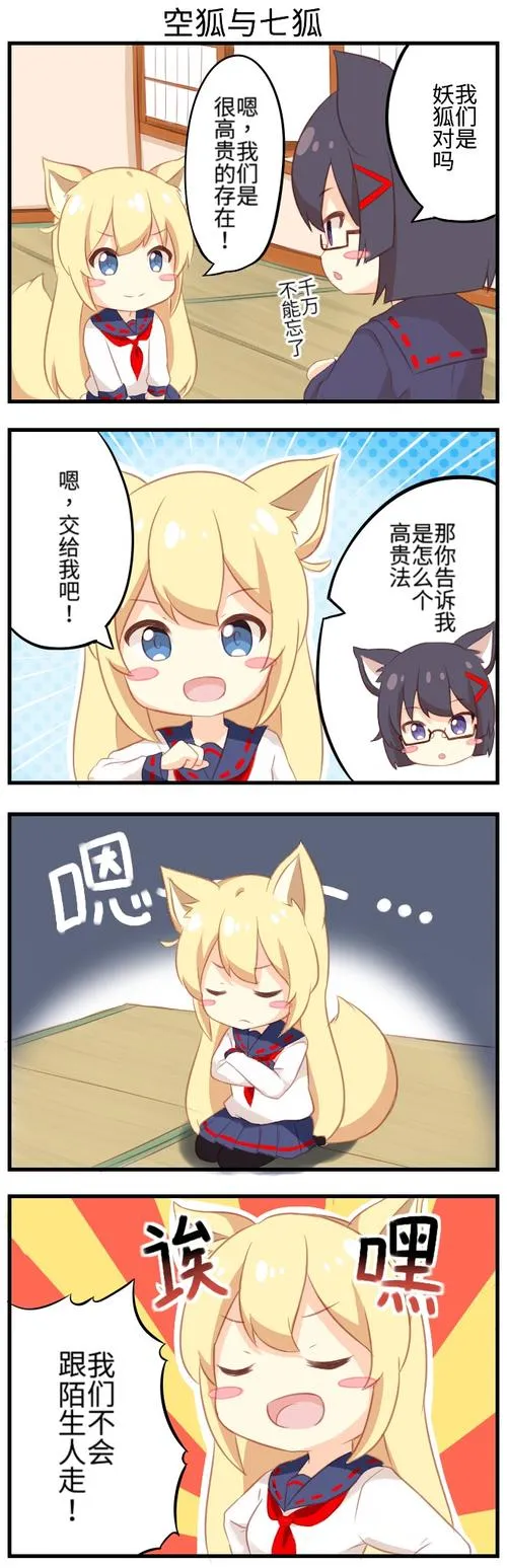 《我与空狐的日常》ver1.5 官方中文版