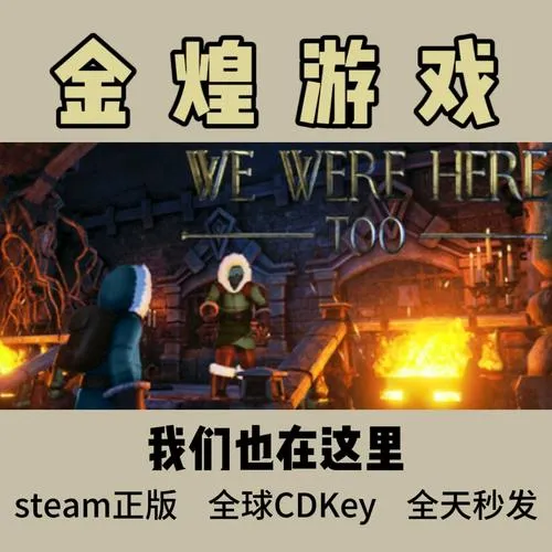 《我们也在这里(我们也来过)》v1.2.0 官方简体中文版