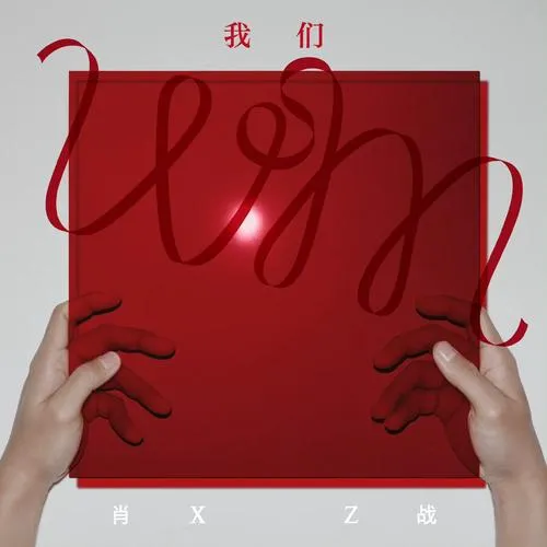 《我们的红绳(Our Red String)》Ch.13.3.1 Alpha 汉化中文版