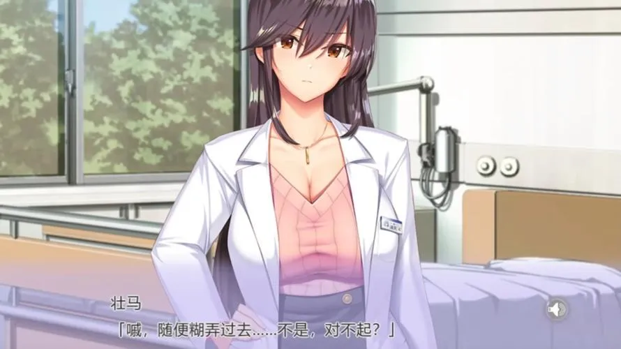 《我和医生的入院生活》汉化中文版