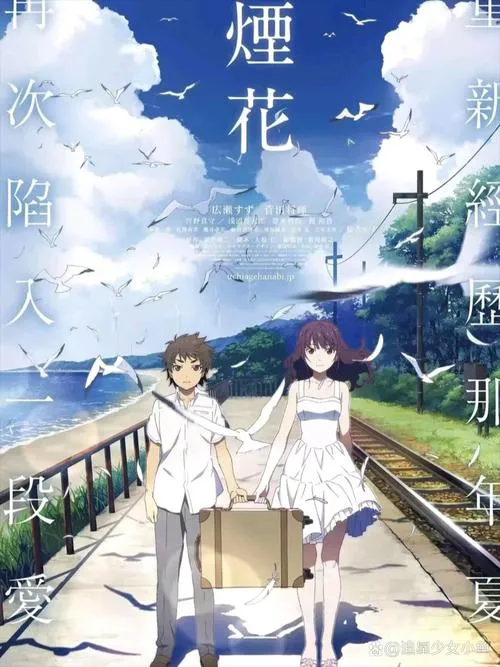 《我和她和烟花》汉化中文版