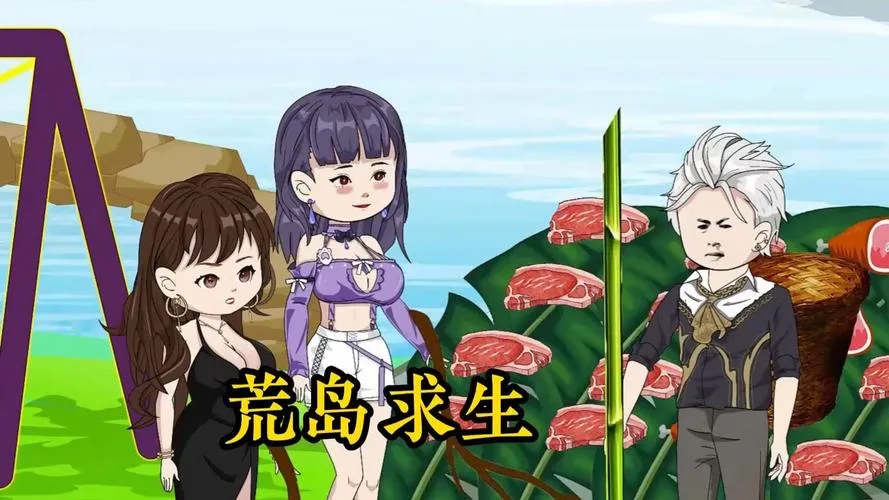 《我和妻子在荒岛上生活》汉化中文版