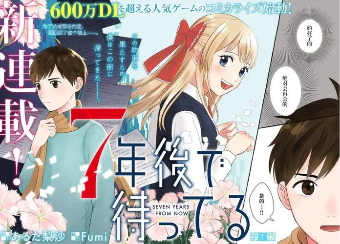 《我在7年后等着你》完整版 官方简体中文版