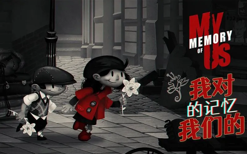 《我对我们的记忆》Build.9287832 官方简体中文版