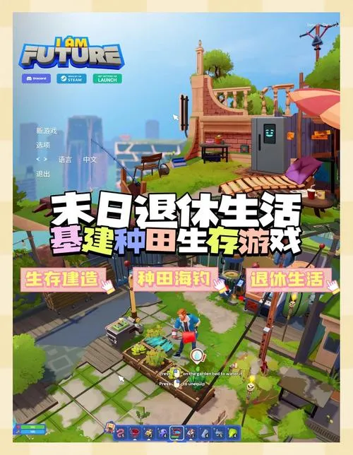 《我是未来：悠闲末日生活》v0.4.0.015r 官方简体中文版