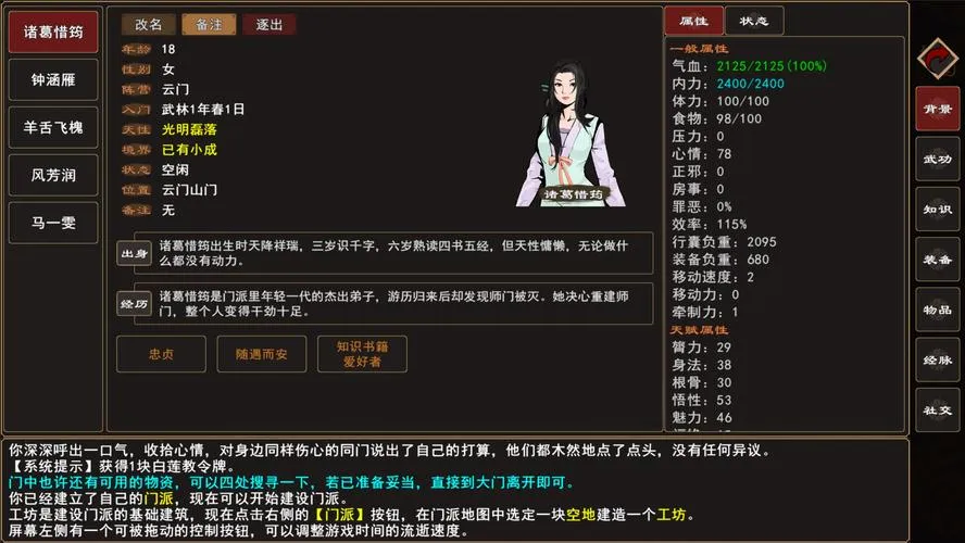 《我来自江湖》v0.4.29 官方简体中文版