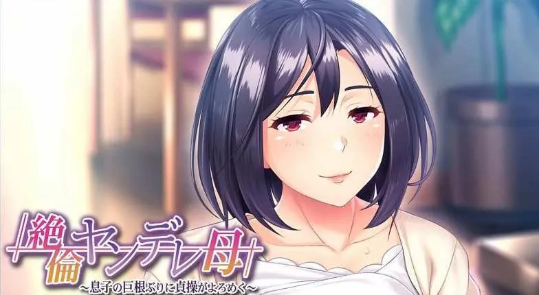 《我的两个母亲》汉化中文版