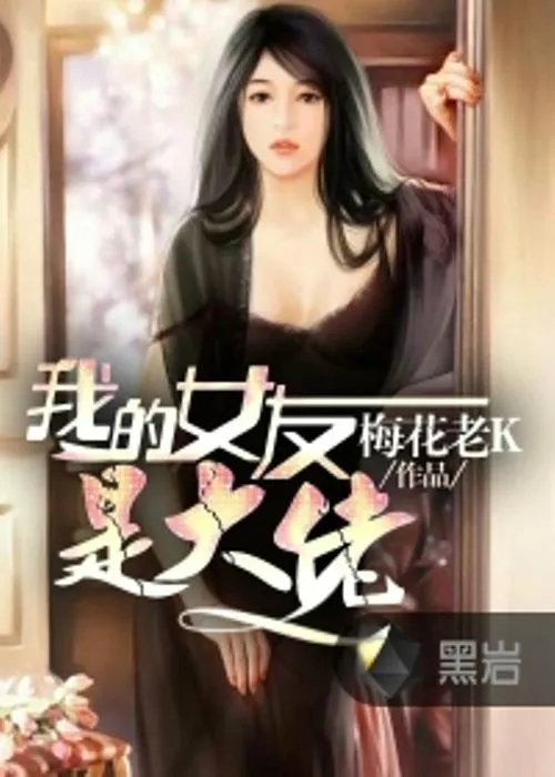 《我的女友是大佬》Ch1 Ep3 Prt2 汉化中文版
