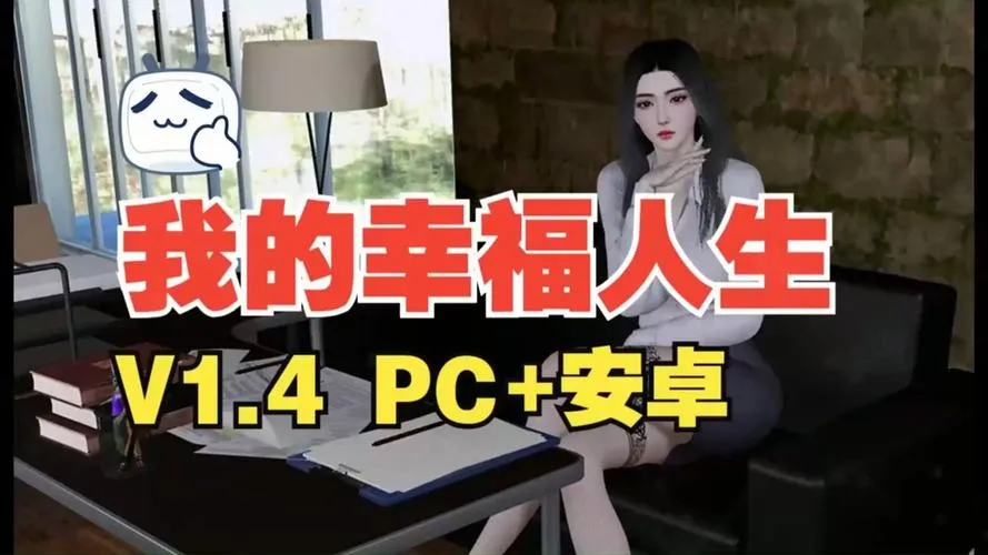 《我的幸福人生》ver1.0 官方中文版